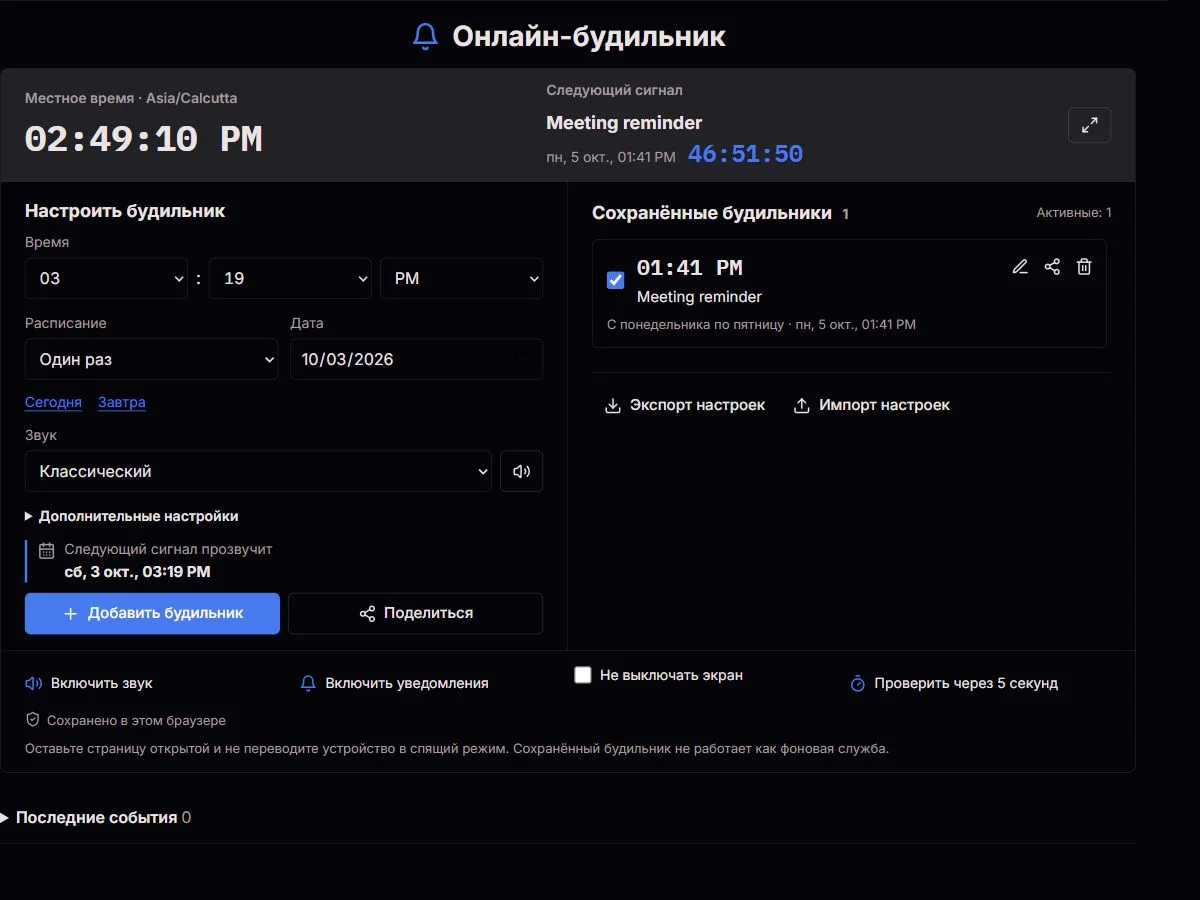 Интерфейс будильника ClockTools с настройками расписания и списком предстоящих сигналов