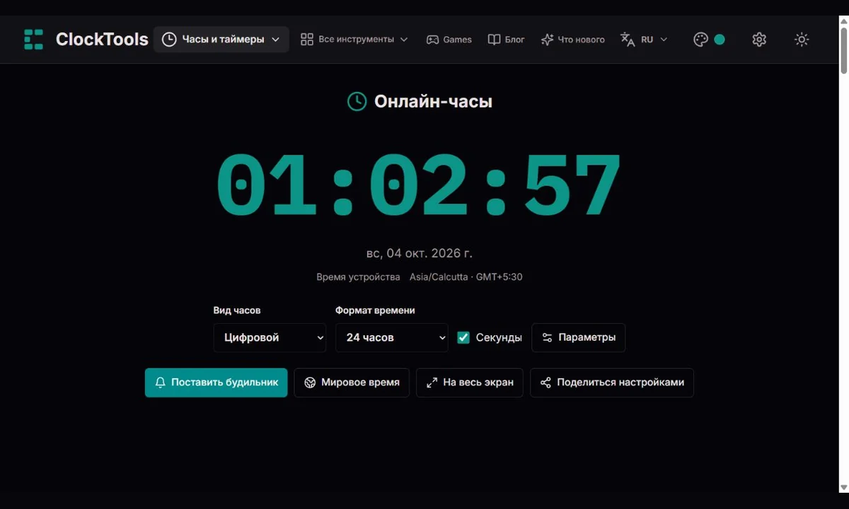 Цифровые часы ClockTools с выбором 12/24 часа, секунд и вида