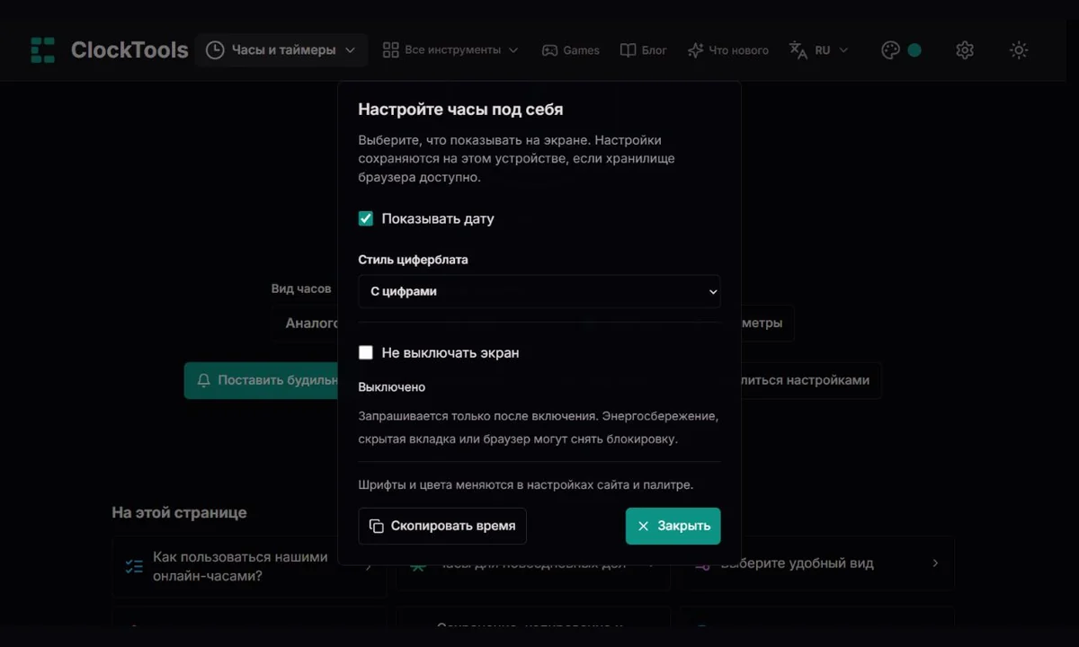 Параметры аналоговых часов ClockTools со стилями и статусом экрана