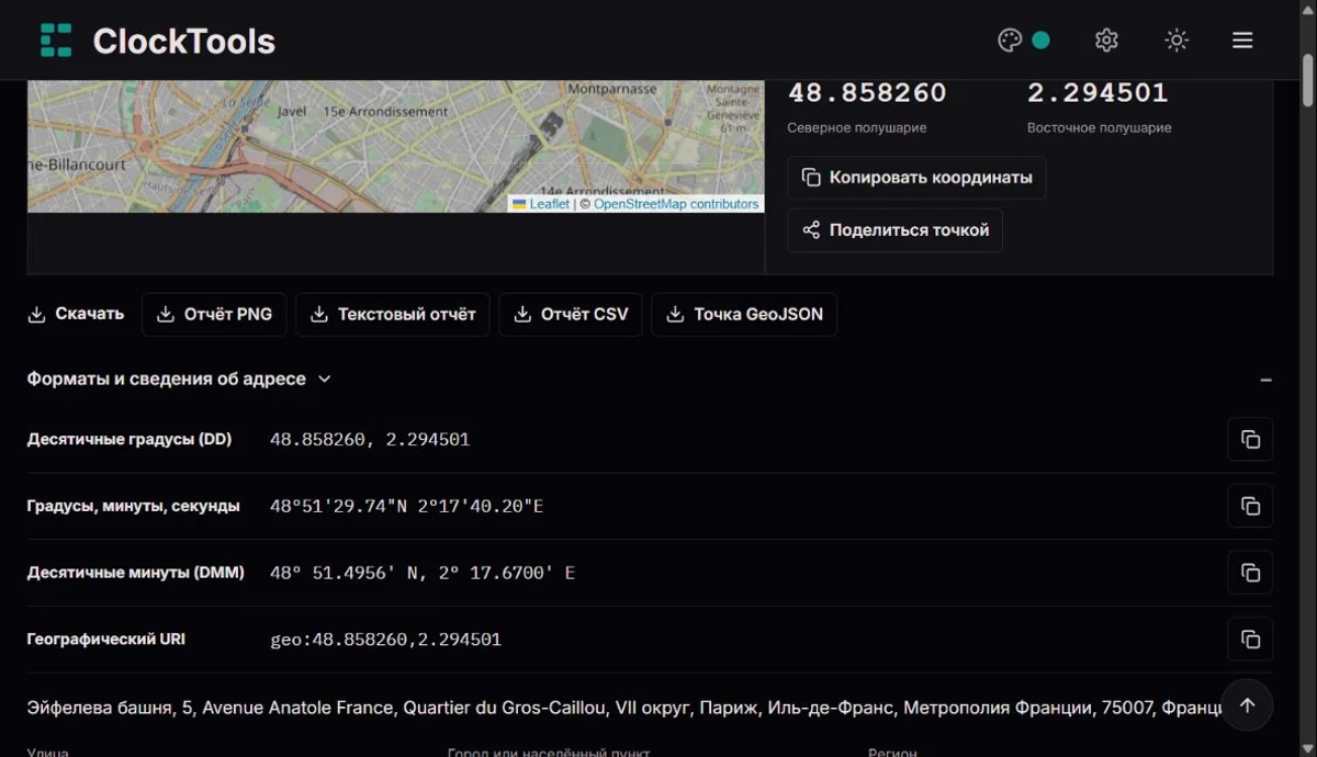 Дополнительные форматы координат и скачивание отчётов в ClockTools