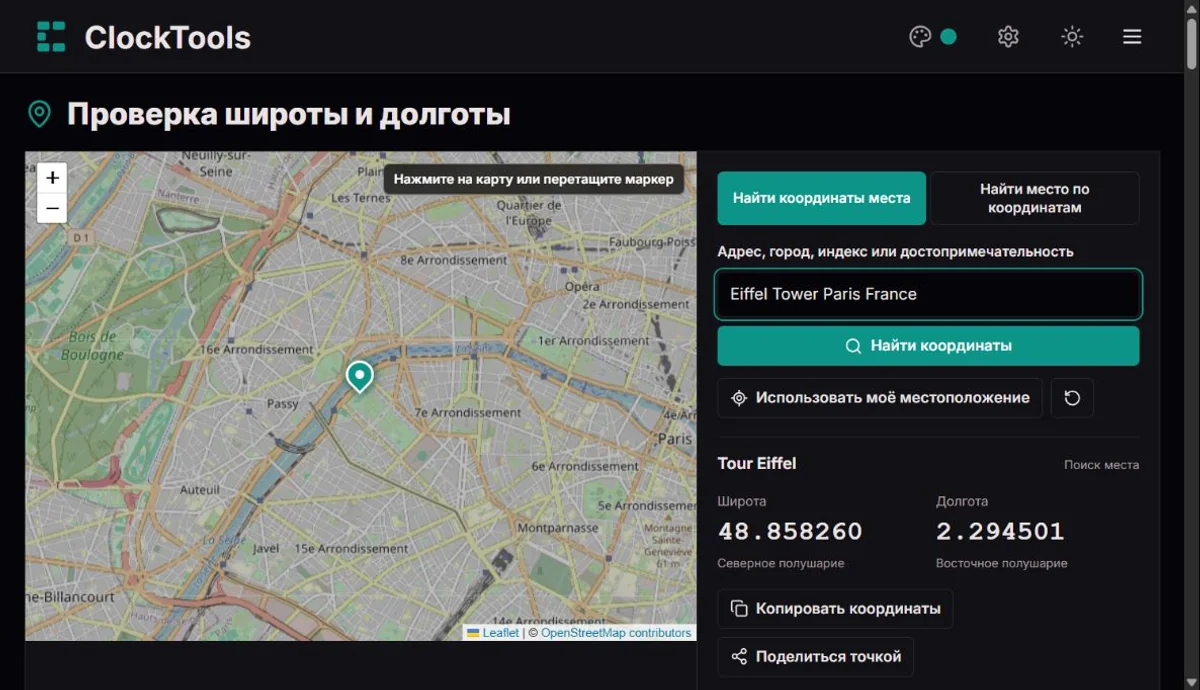 Инструмент ClockTools с выбранной достопримечательностью на карте