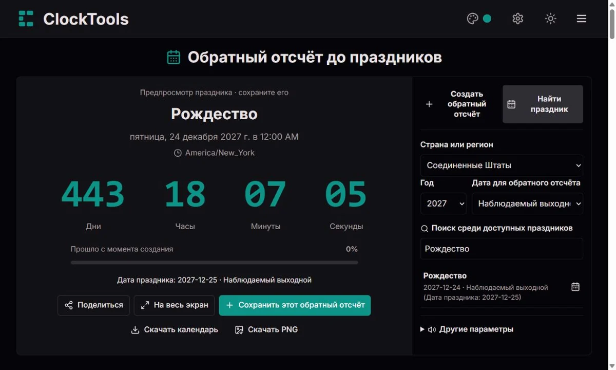 Выбор дат праздников и выходных для региона