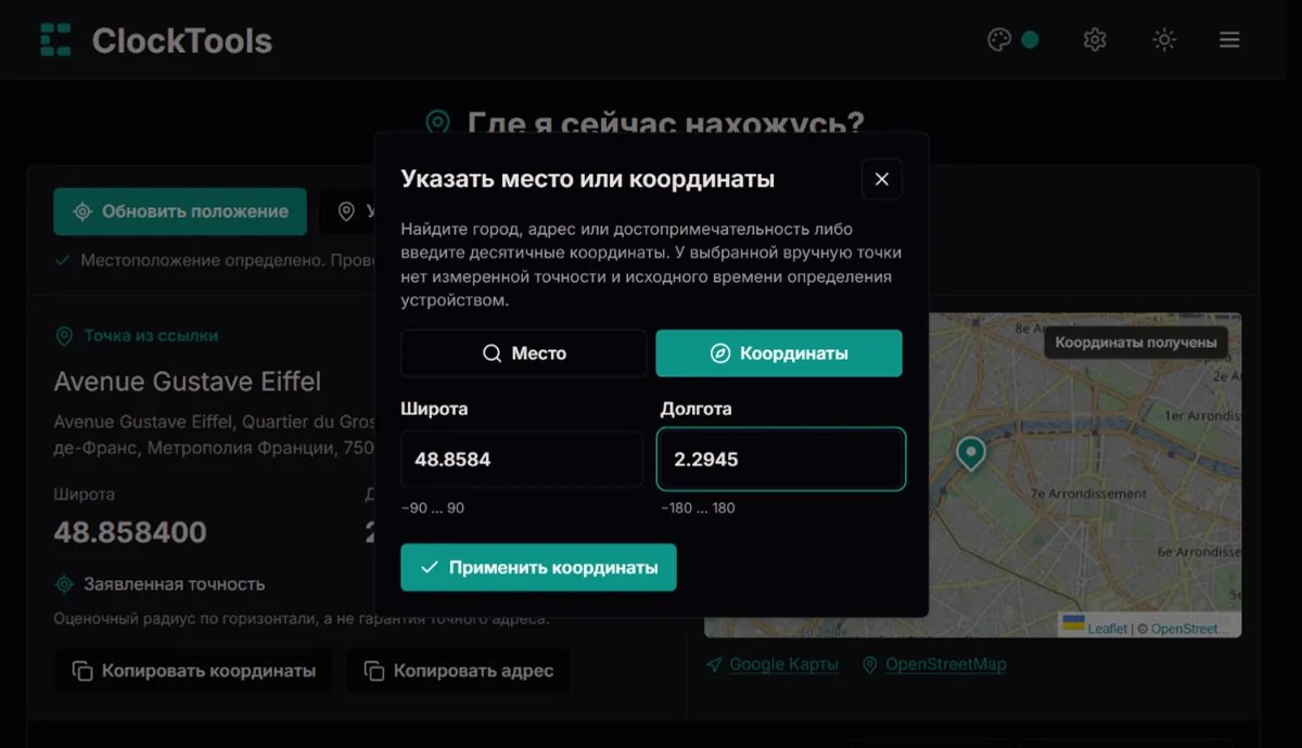 Ручной ввод координат в нашем инструменте