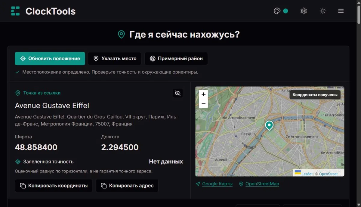 Общедоступный ориентир, выбранный в нашем инструменте