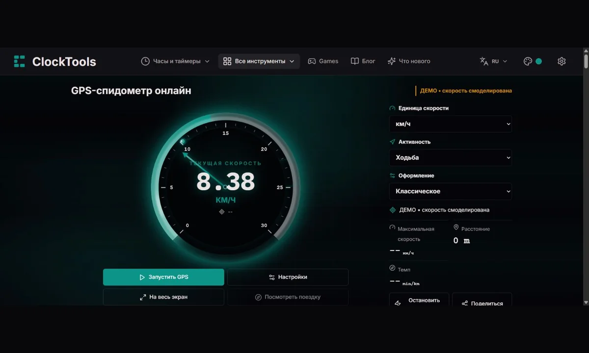 GPS-спидометр ClockTools с классической шкалой, режимом ходьбы и явно обозначенной симуляцией.