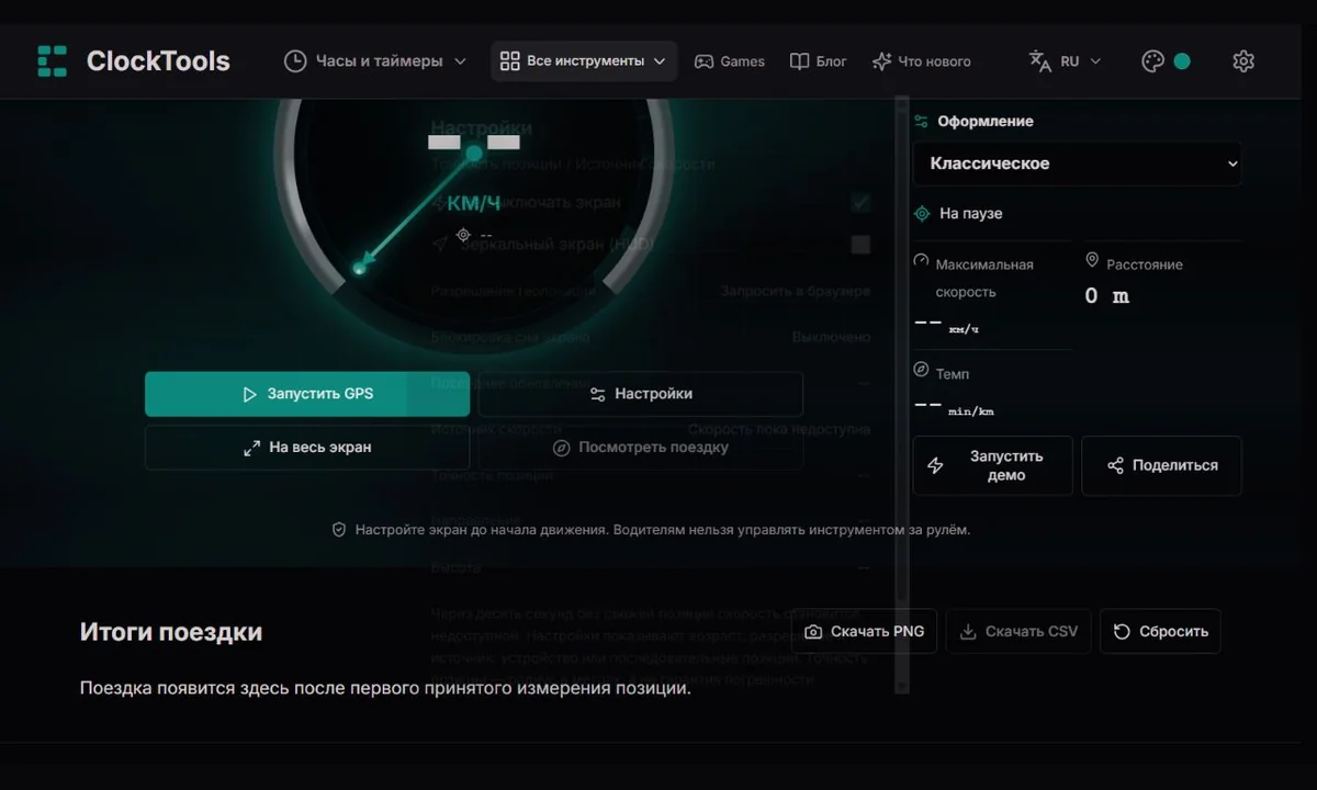Настройки GPS-спидометра: блокировка сна экрана, зеркальный HUD и диагностика геолокации.