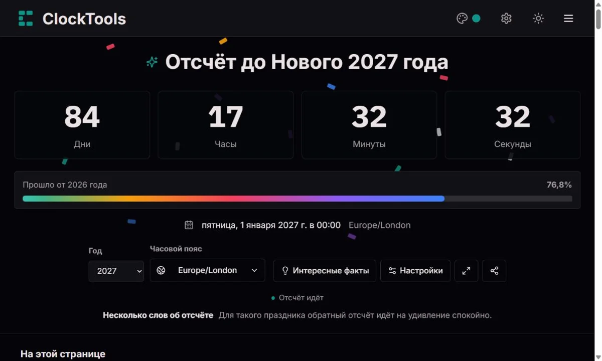 Новогодний отсчёт с выбранным городом и крупными числами дней, часов, минут и секунд