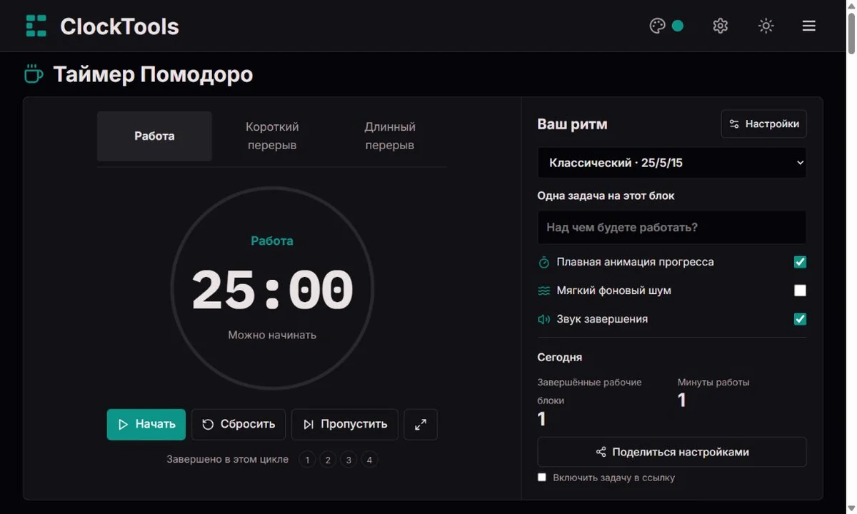 Таймер Помодоро ClockTools с выбором этапов, кольцом прогресса и настройками