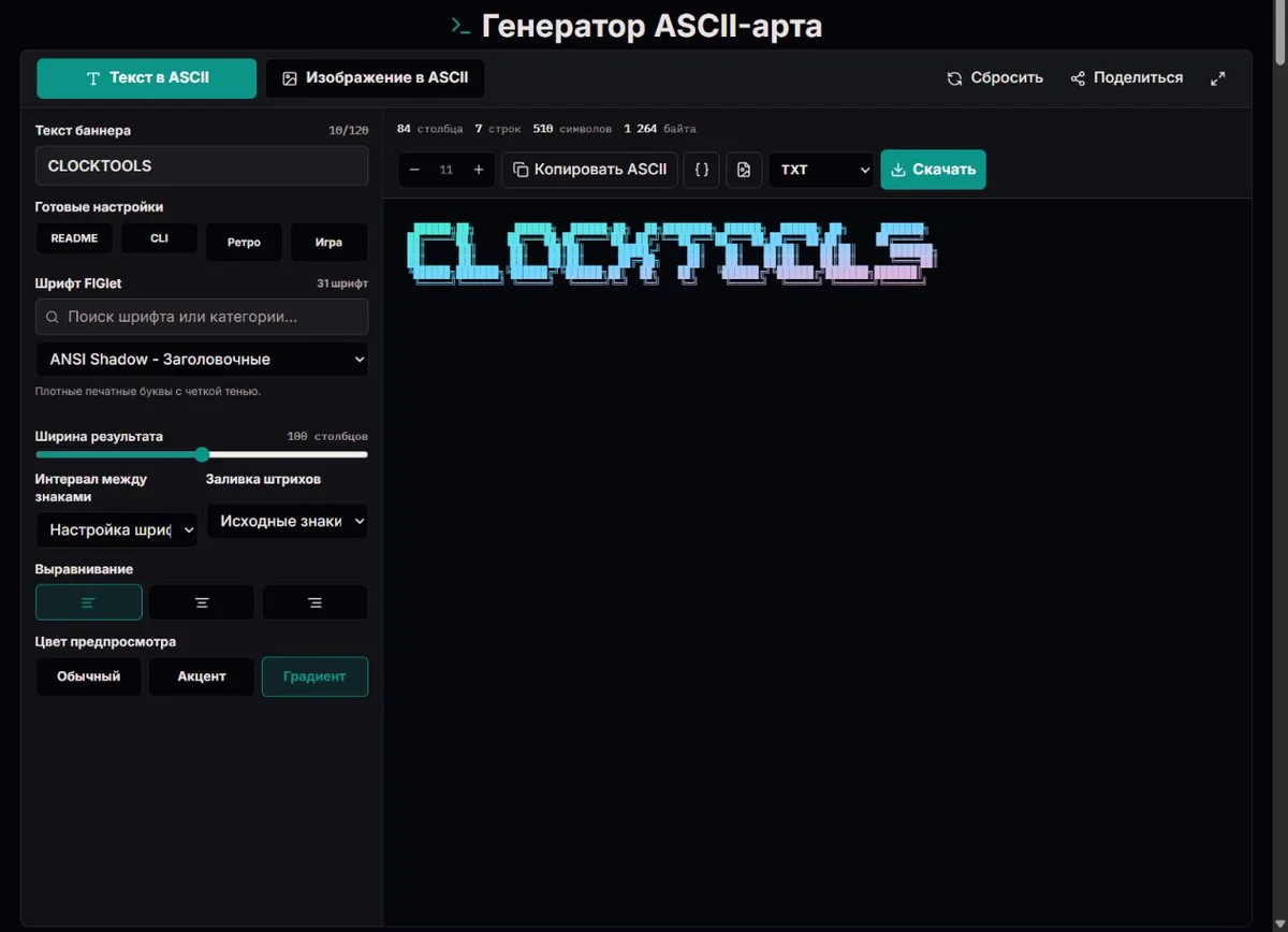 Надпись CLOCKTOOLS в виде символьного баннера в текстовом режиме