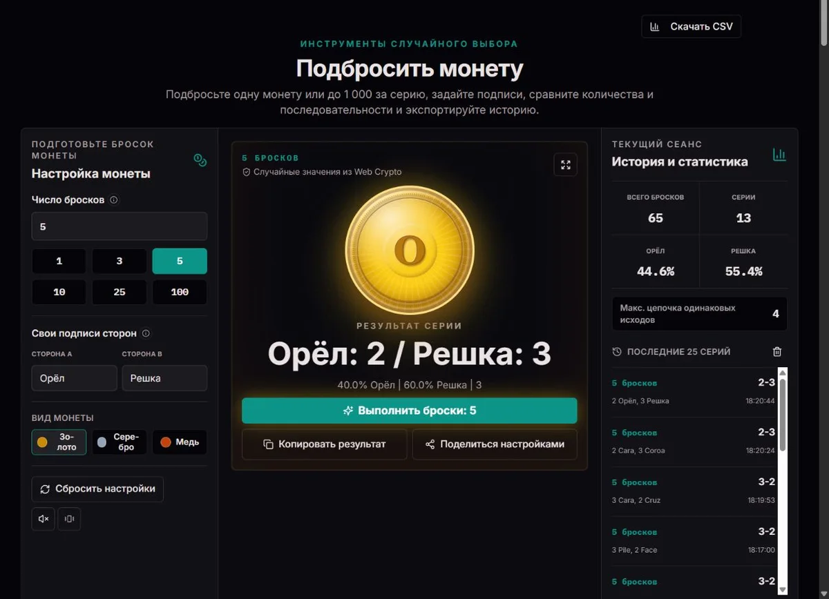 Серия из пяти бросков монеты с отдельными числами орлов и решек