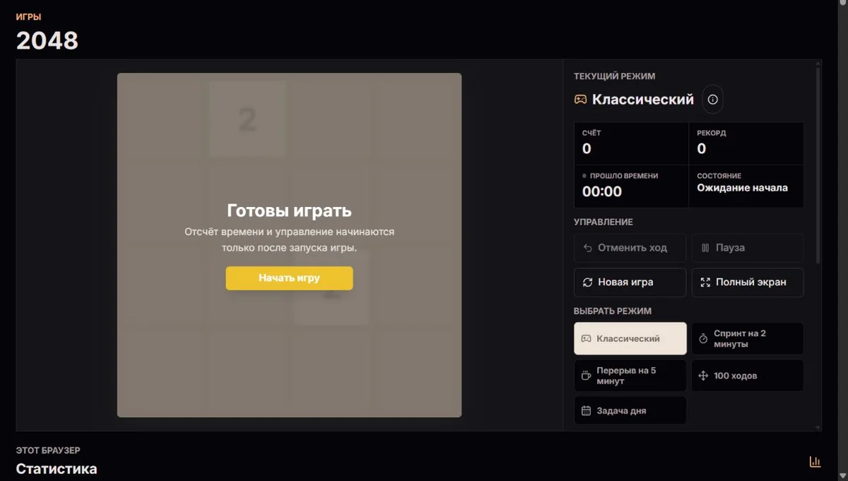 2048: Пример интерфейса