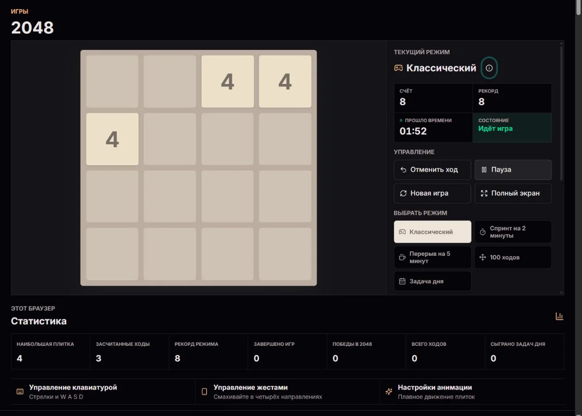 Начало классической игры 2048 с числовыми плитками и пустыми клетками