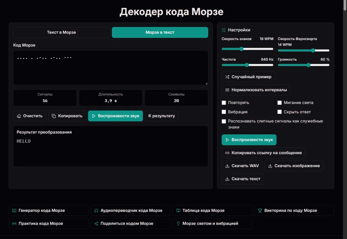 Разделённые группы Морзе, расшифрованные как HELLO