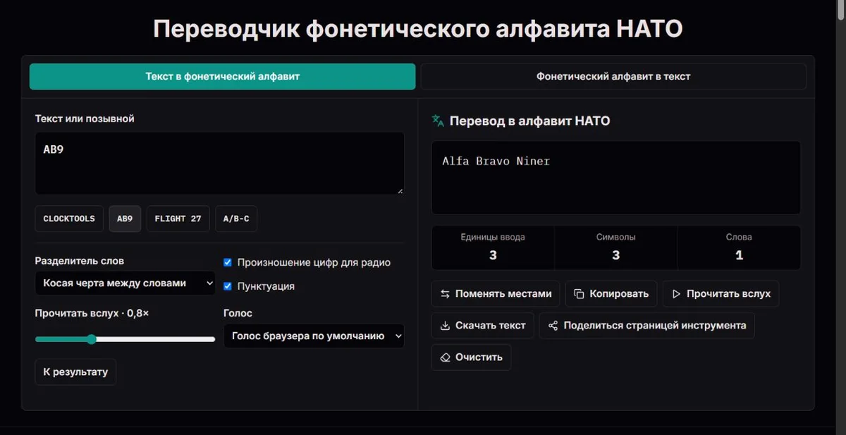 AB9, записанное кодовыми словами Alfa Bravo Niner по алфавиту НАТО