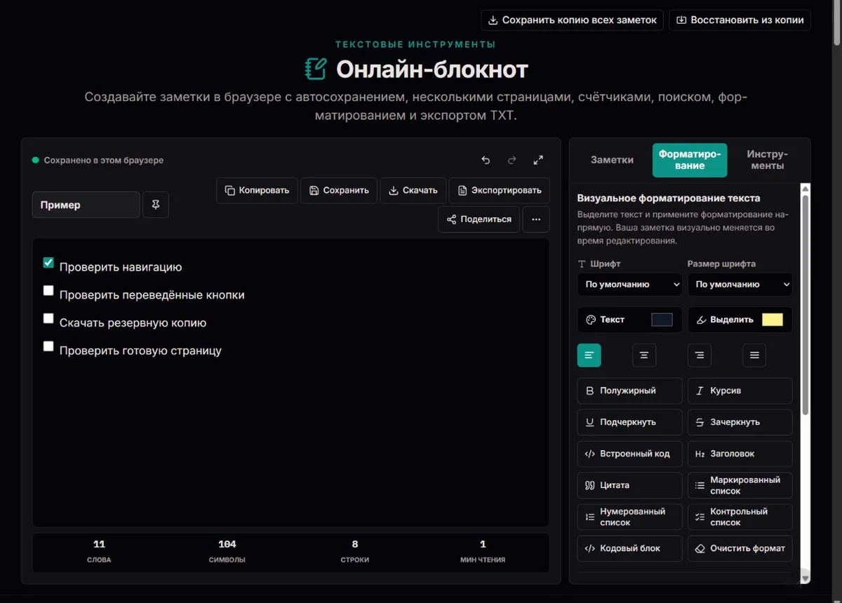 Список задач вымышленного проекта в отдельной заметке