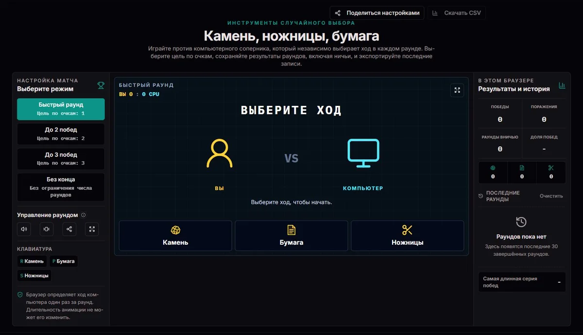 Камень, ножницы, бумага перед началом игры: цель матча, выбор хода и пустые результаты