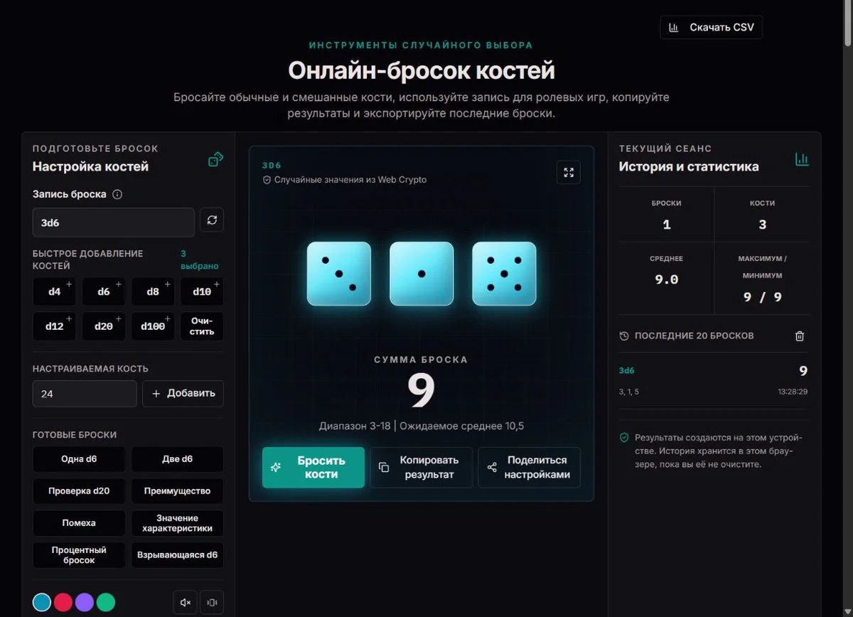 Бросок 3d6: три шестигранных кубика и общая сумма