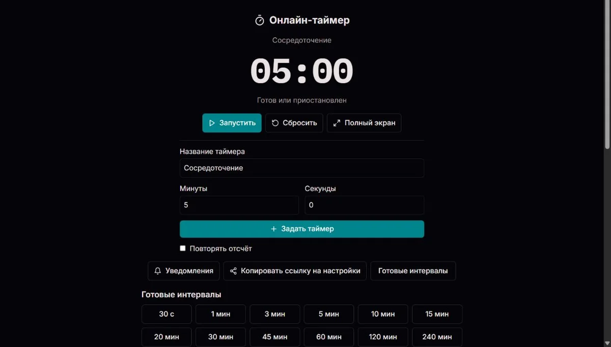 Онлайн-таймер: Пример интерфейса