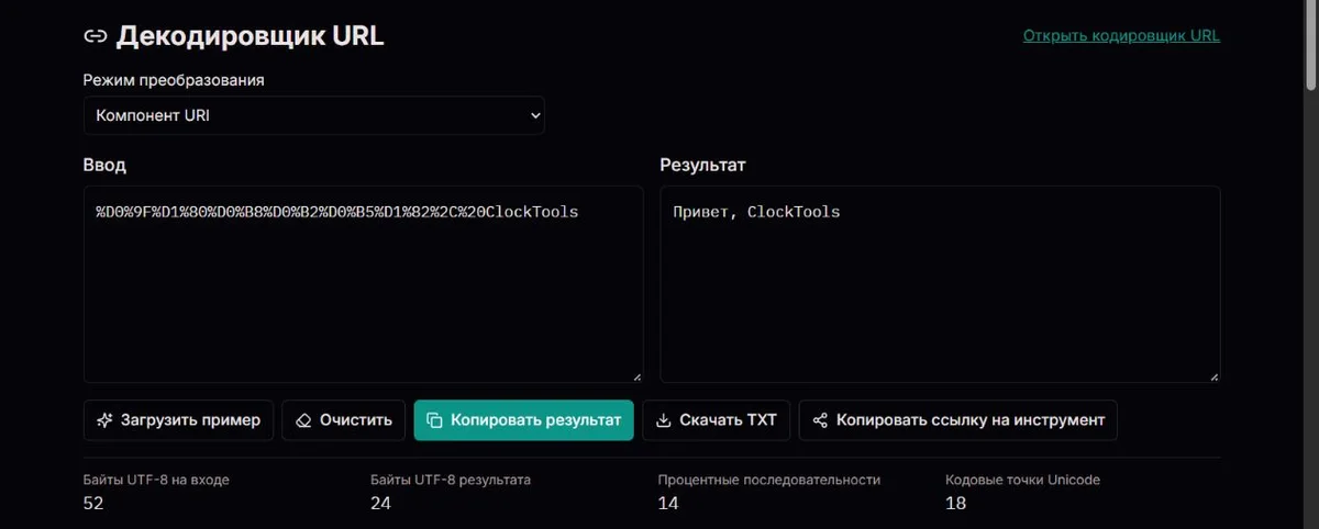 Приветствие ClockTools, восстановленное из процентной записи