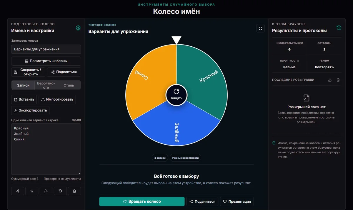 Колесо с равными весами для вариантов «Красный», «Зелёный» и «Синий»