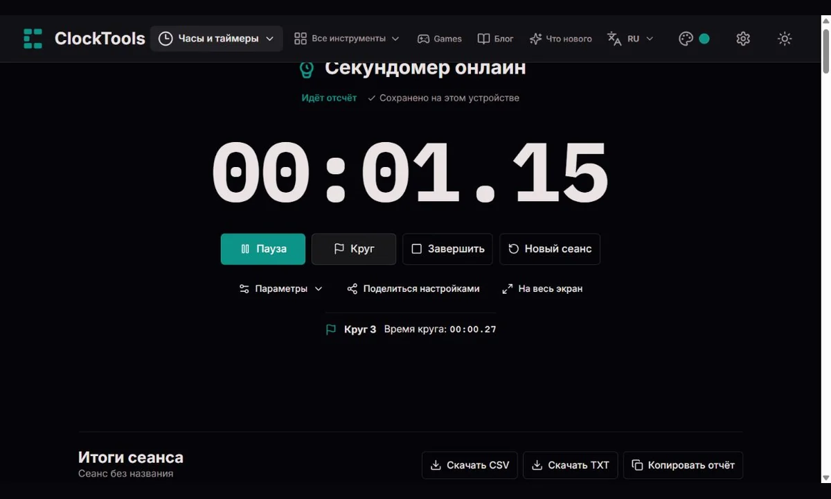 Работающий секундомер ClockTools с кнопками круга, паузы и завершения