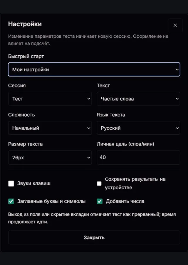 Настоящее окно настроек теста ClockTools с быстрым выбором занятия, типом текста, сложностью, языком, размером шрифта, целью и локальной историей