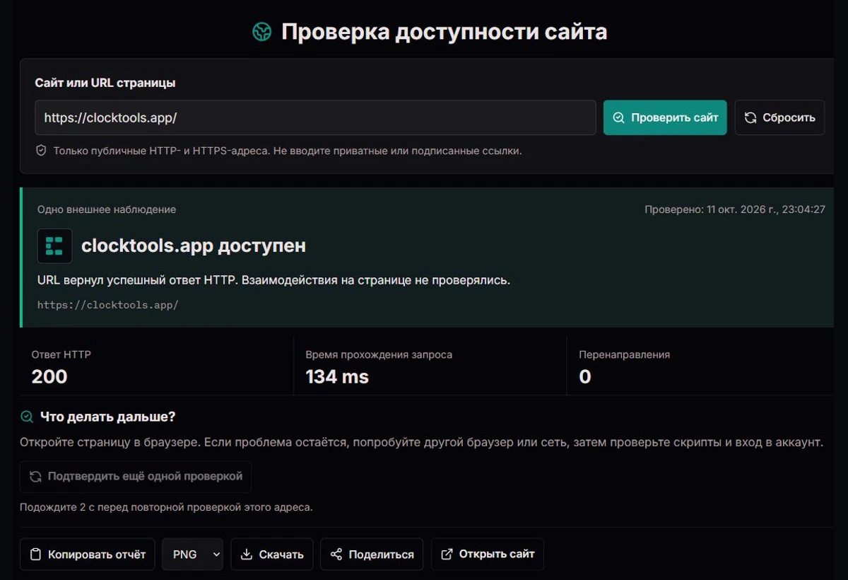 Интерфейс ClockTools с результатом проверки сайта, временем и диагностическими данными