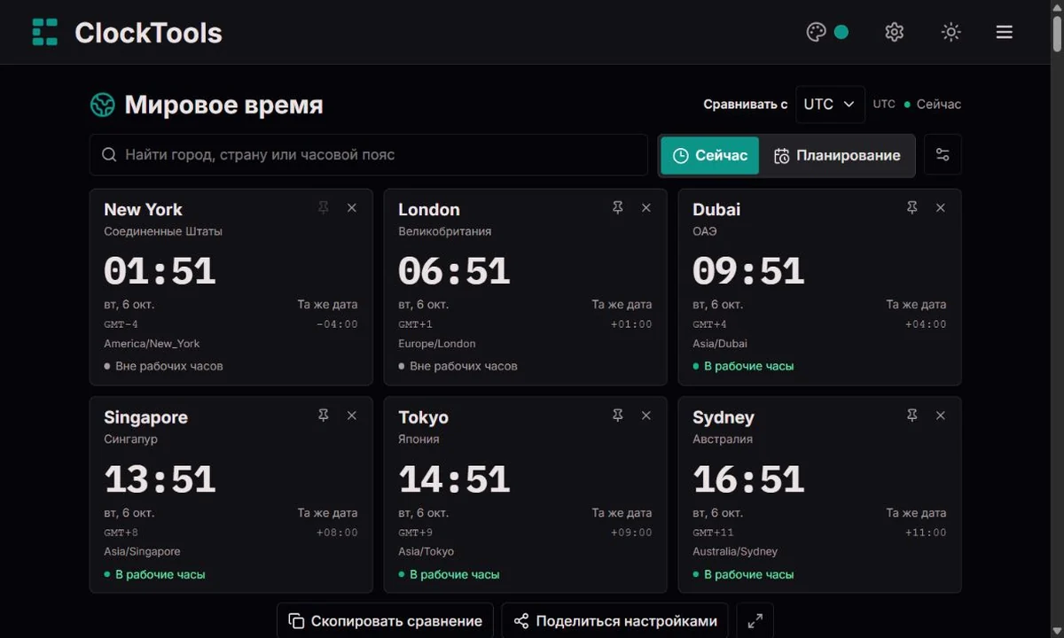 Мировые часы ClockTools с городами, опорным поясом и управлением